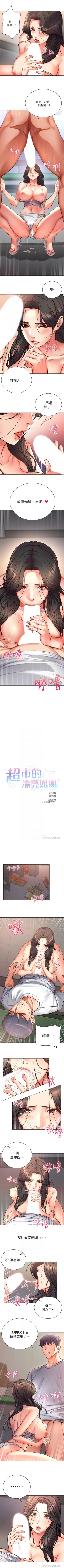 Page 218 of 超市的漂亮姐姐 1-50 官方中文（連載中）