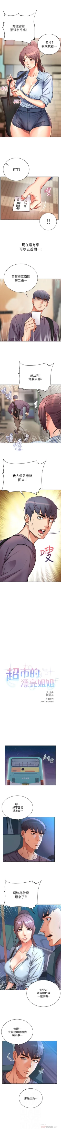 Page 230 of 超市的漂亮姐姐 1-50 官方中文（連載中）