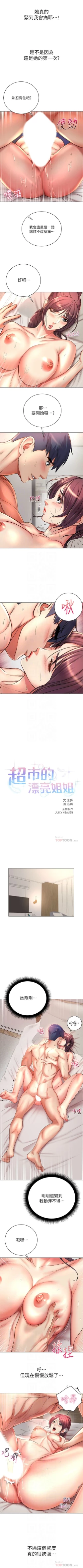 Page 268 of 超市的漂亮姐姐 1-50 官方中文（連載中）