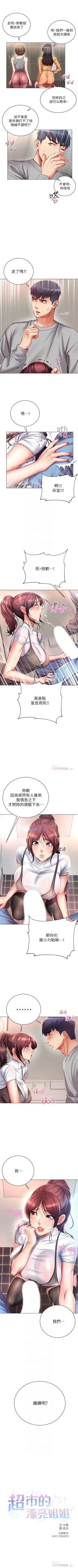 Page 294 of 超市的漂亮姐姐 1-50 官方中文（連載中）