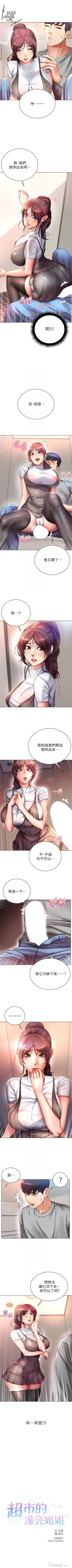 Page 301 of 超市的漂亮姐姐 1-50 官方中文（連載中）