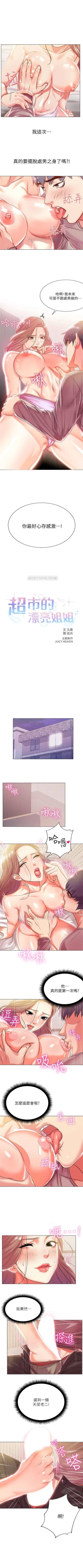 Page 65 of 超市的漂亮姐姐 1-50 官方中文（連載中）
