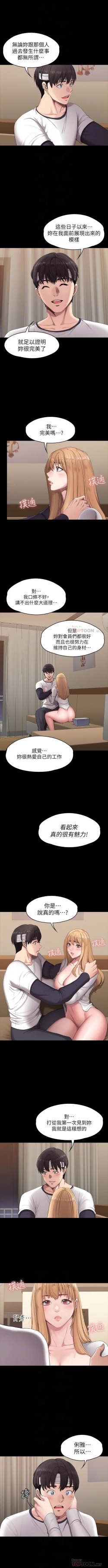 Page 358 of 健身教練 1-70 官方中文（連載中）