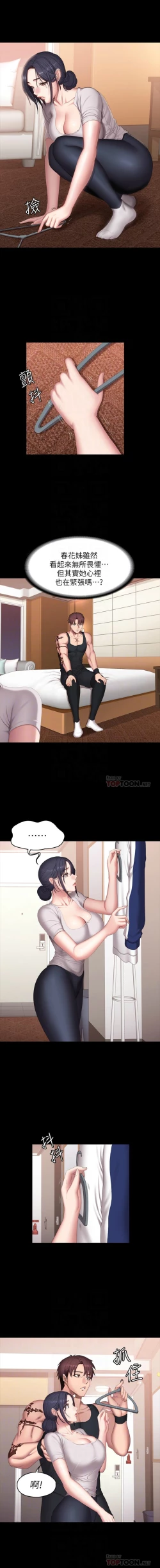 Page 423 of 健身教練 1-70 官方中文（連載中）