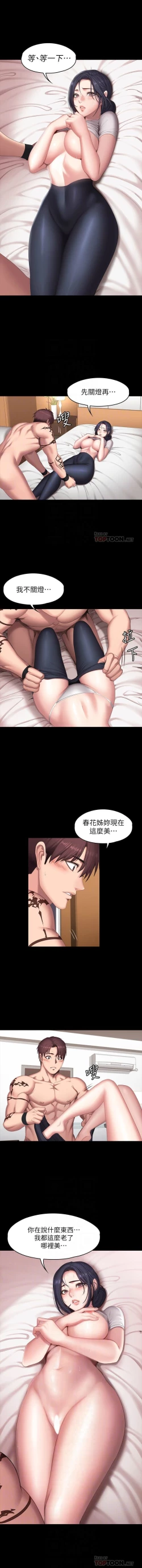 Page 430 of 健身教練 1-70 官方中文（連載中）