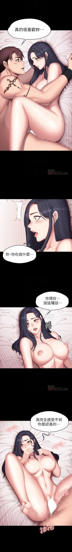 Page 441 of 健身教練 1-70 官方中文（連載中）