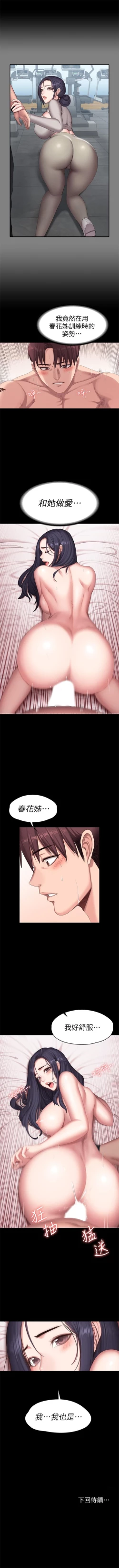 Page 448 of 健身教練 1-70 官方中文（連載中）