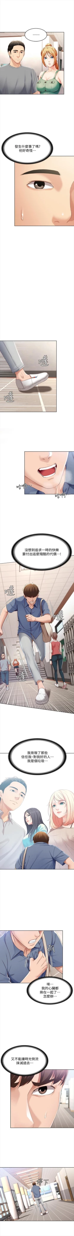 Page 175 of 寄宿日記 1-24 官方中文（連載中）