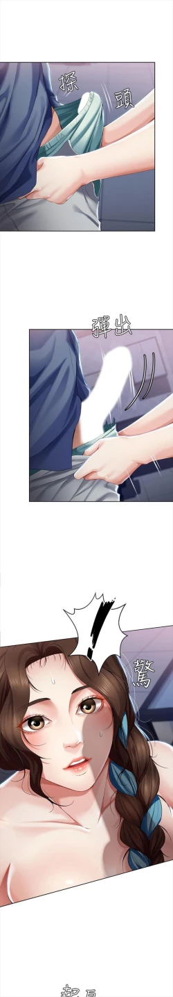 Page 197 of 寄宿日記 1-24 官方中文（連載中）