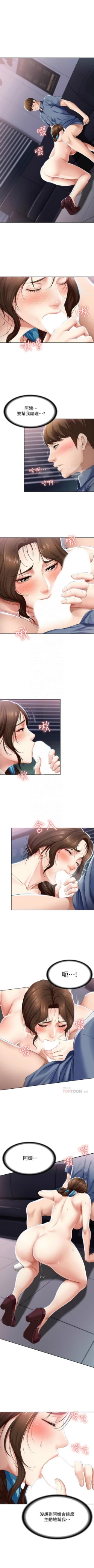 Page 200 of 寄宿日記 1-24 官方中文（連載中）