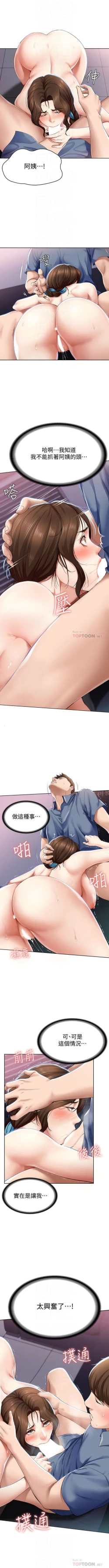 Page 201 of 寄宿日記 1-24 官方中文（連載中）