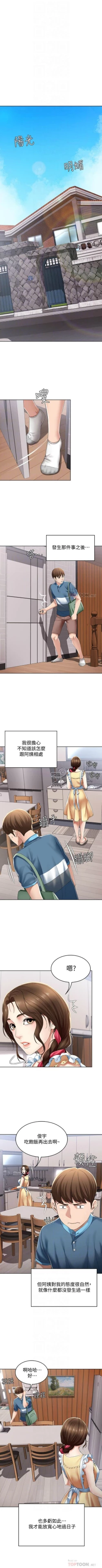 Page 232 of 寄宿日記 1-24 官方中文（連載中）