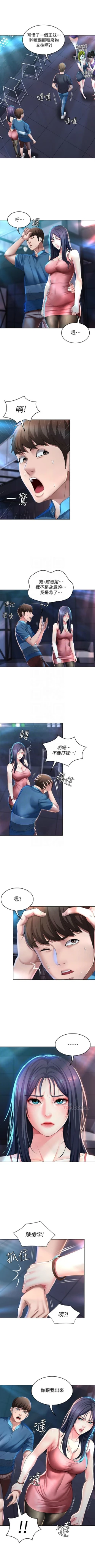 Page 241 of 寄宿日記 1-24 官方中文（連載中）