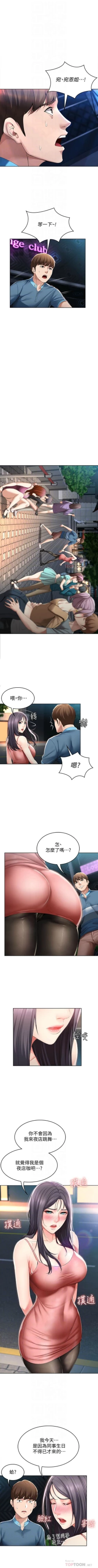 Page 242 of 寄宿日記 1-24 官方中文（連載中）