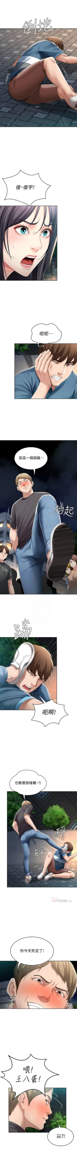 Page 244 of 寄宿日記 1-24 官方中文（連載中）