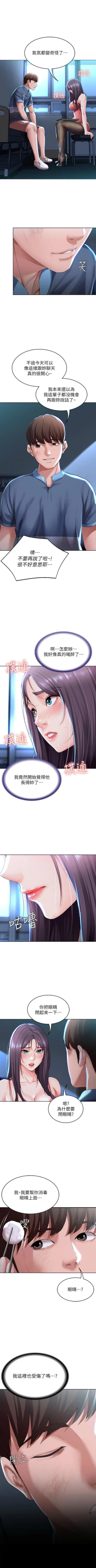 Page 250 of 寄宿日記 1-24 官方中文（連載中）