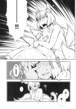 Page 12 of Yoku Aru Hanashi | 欲滿之言