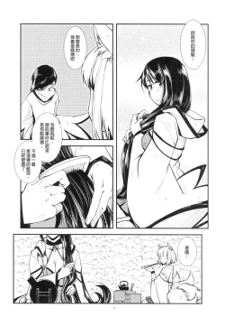 Page 4 of Yoku Aru Hanashi | 欲滿之言