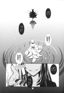 Page 8 of Yoku Aru Hanashi | 欲滿之言