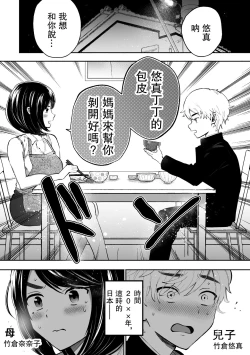 Page 3 of Houkei da to Gakkou Sotsugyou Dekinai Houritsu nano de Wakai Okaa-san ga Musuko no Chinpo o Muite mita.