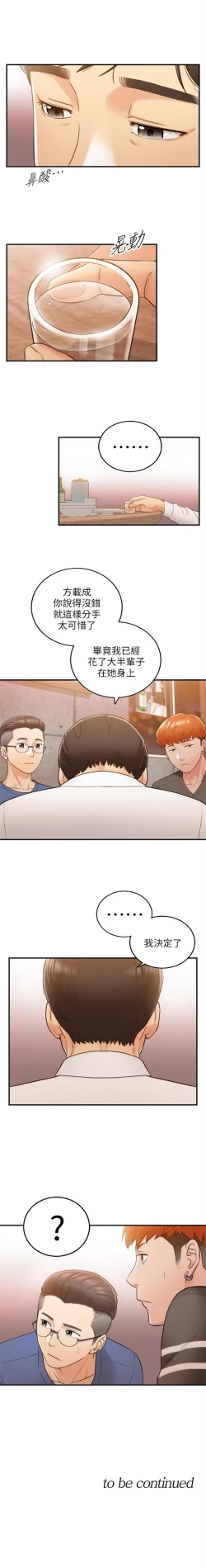 Page 292 of 正妹小主管 1-68 官方中文（連載中）