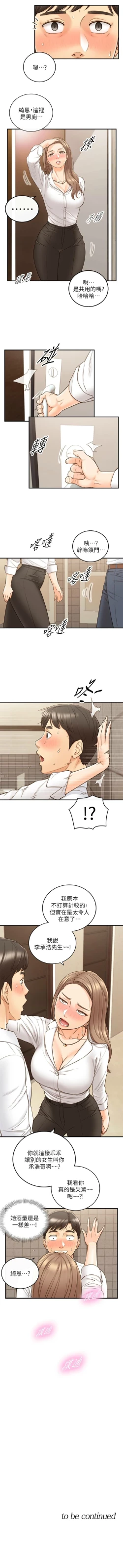 Page 310 of 正妹小主管 1-68 官方中文（連載中）