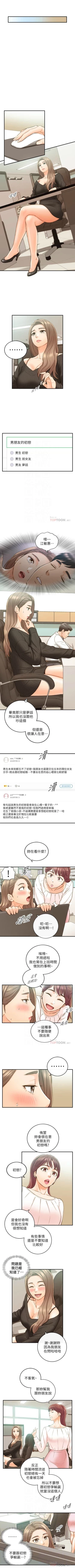 Page 372 of 正妹小主管 1-68 官方中文（連載中）