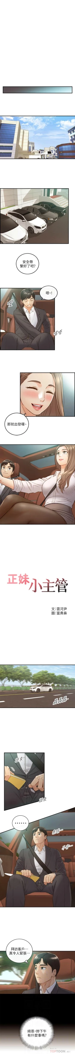 Page 392 of 正妹小主管 1-68 官方中文（連載中）