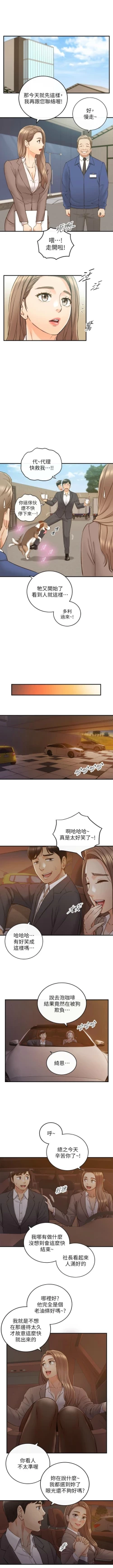 Page 397 of 正妹小主管 1-68 官方中文（連載中）