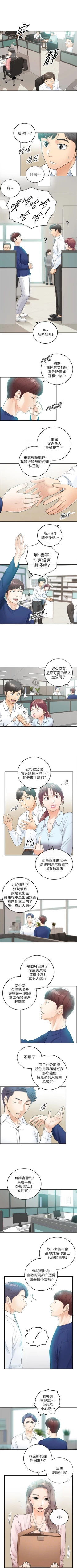Page 68 of 正妹小主管 1-68 官方中文（連載中）