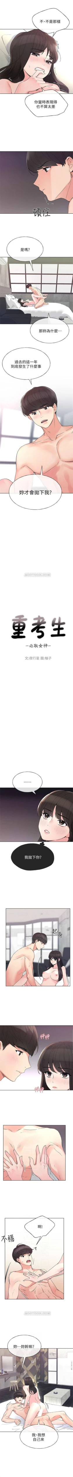 Page 290 of 重考生 1-82 官方中文（連載中）