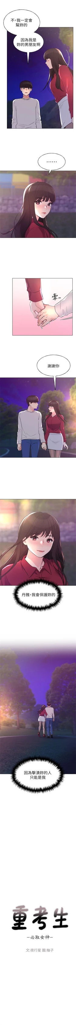 Page 482 of 重考生 1-82 官方中文（連載中）