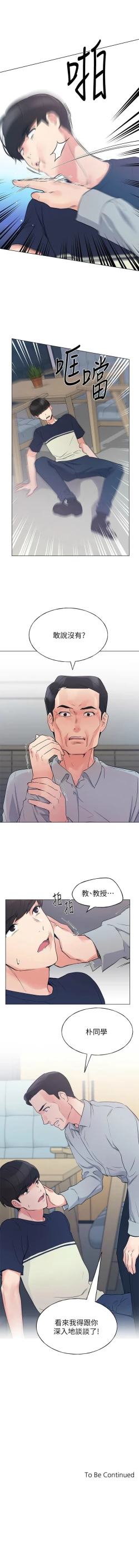 Page 514 of 重考生 1-82 官方中文（連載中）