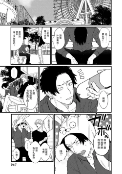 Page 68 of SEX LITERACY ZERO Ch. 1-4