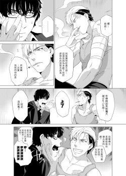 Page 68 of DARKNESS HOUND | 黑暗猎犬 01-02