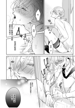 Page 20 of Ochikobore Alpha to Elite Omega | 问题α与精英Ω Ch. 1