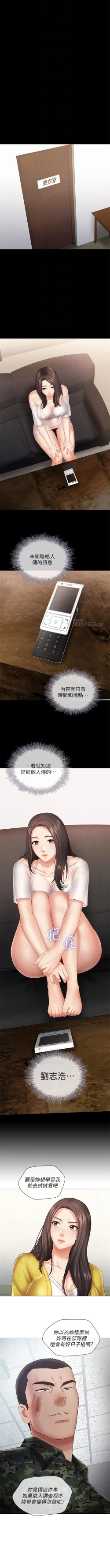 Page 190 of 妹妹的義務 1-50 官方中文（連載中）