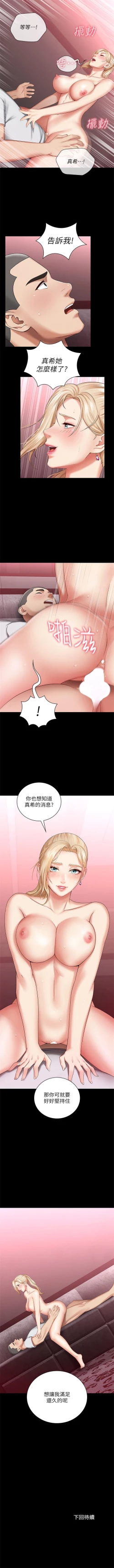 Page 235 of 妹妹的義務 1-50 官方中文（連載中）