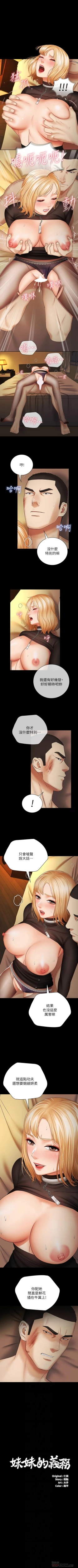 Page 335 of 妹妹的義務 1-50 官方中文（連載中）