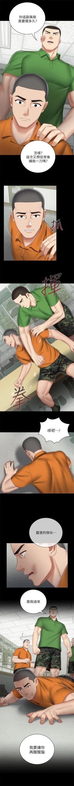 Page 365 of 妹妹的義務 1-50 官方中文（連載中）