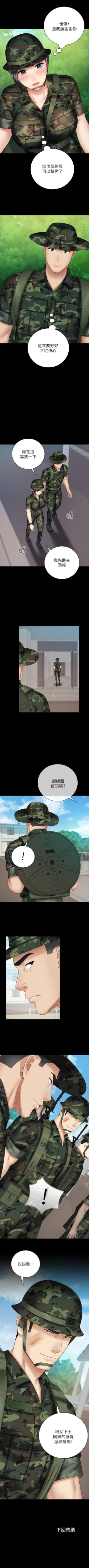 Page 409 of 妹妹的義務 1-50 官方中文（連載中）