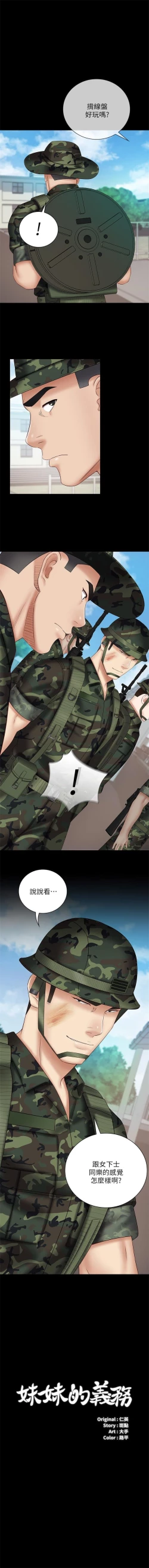 Page 410 of 妹妹的義務 1-50 官方中文（連載中）