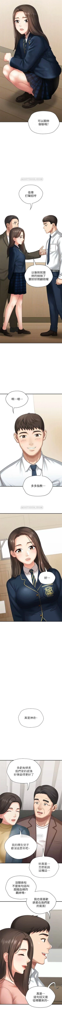 Page 96 of 妹妹的義務 1-50 官方中文（連載中）