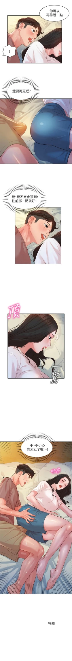 Page 131 of 女神寫真 1-21 官方中文（連載中）