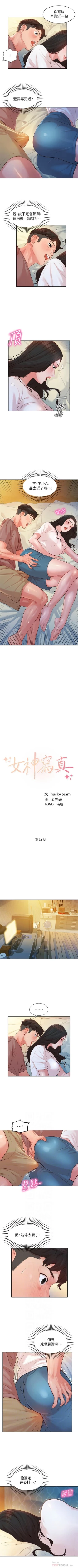 Page 132 of 女神寫真 1-21 官方中文（連載中）