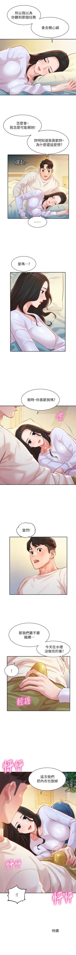 Page 165 of 女神寫真 1-21 官方中文（連載中）