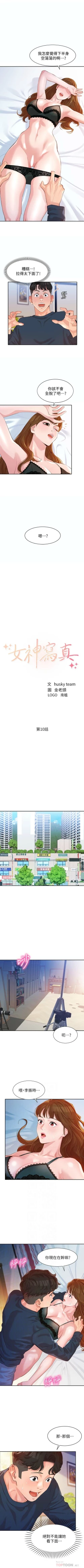 Page 84 of 女神寫真 1-21 官方中文（連載中）