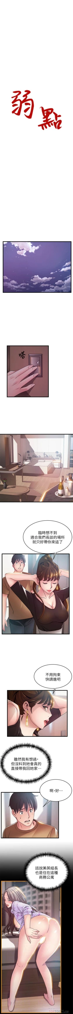Page 642 of 弱點 1-107 官方中文（連載中）