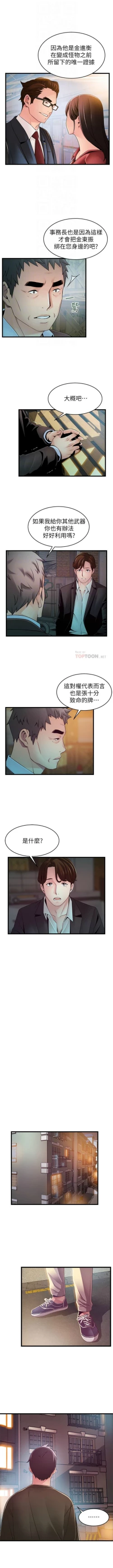 Page 715 of 弱點 1-107 官方中文（連載中）