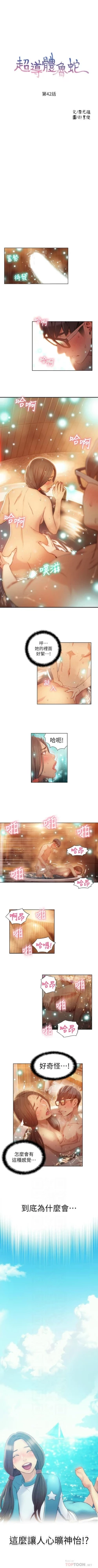 Page 175 of 超導體魯蛇 1-56 官方中文（連載中）
